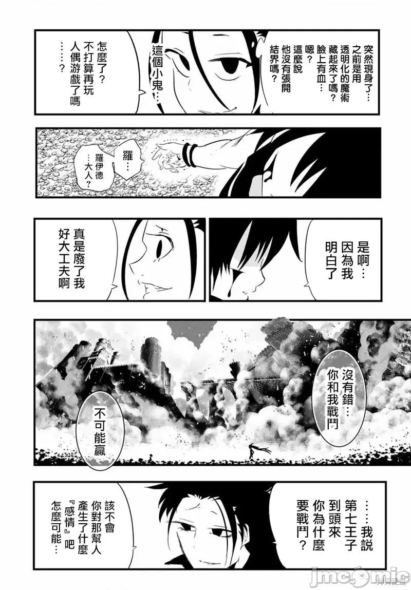 转生七王子的魔法全解 转生七王子的魔法全解第36话.zip 第14页