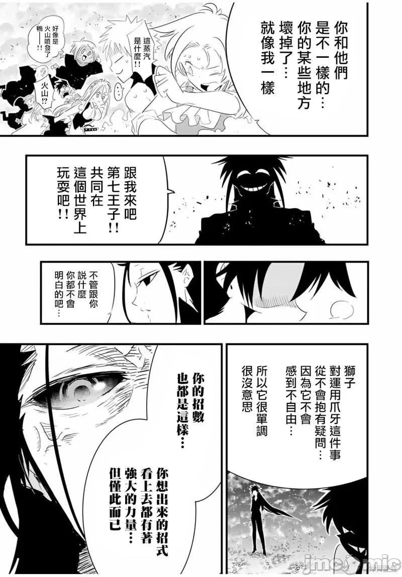 转生七王子的魔法全解 转生七王子的魔法全解第36话.zip 第15页