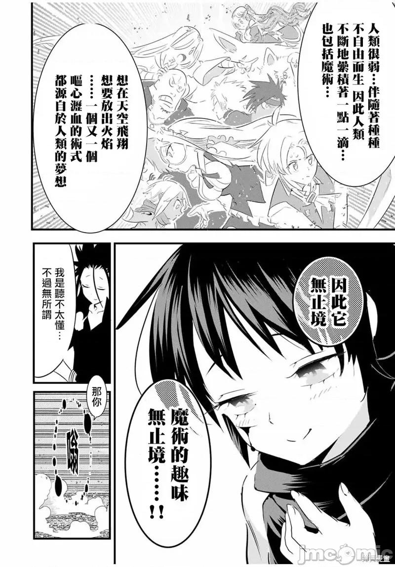 转生七王子的魔法全解 转生七王子的魔法全解第36话.zip 第16页