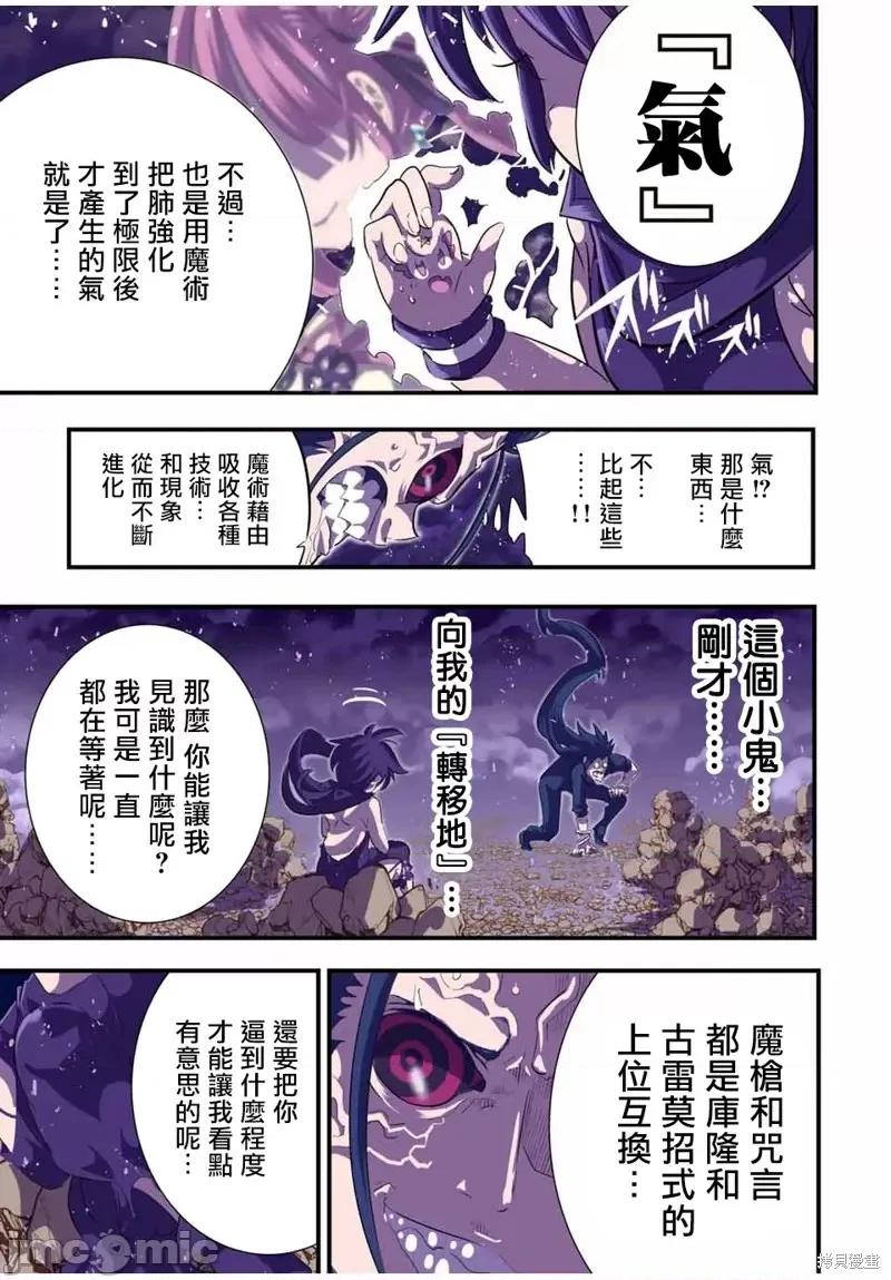 转生七王子的魔法全解 转生七王子的魔法全解第36话.zip 第19页