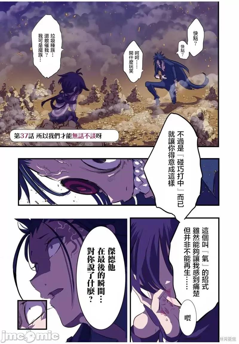 转生七王子的魔法全解 转生七王子的魔法全解第37话.zip 第1页