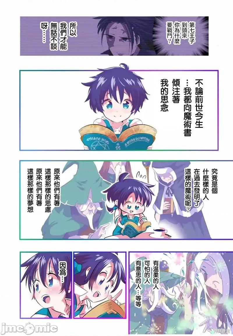转生七王子的魔法全解 转生七王子的魔法全解第37话.zip 第14页