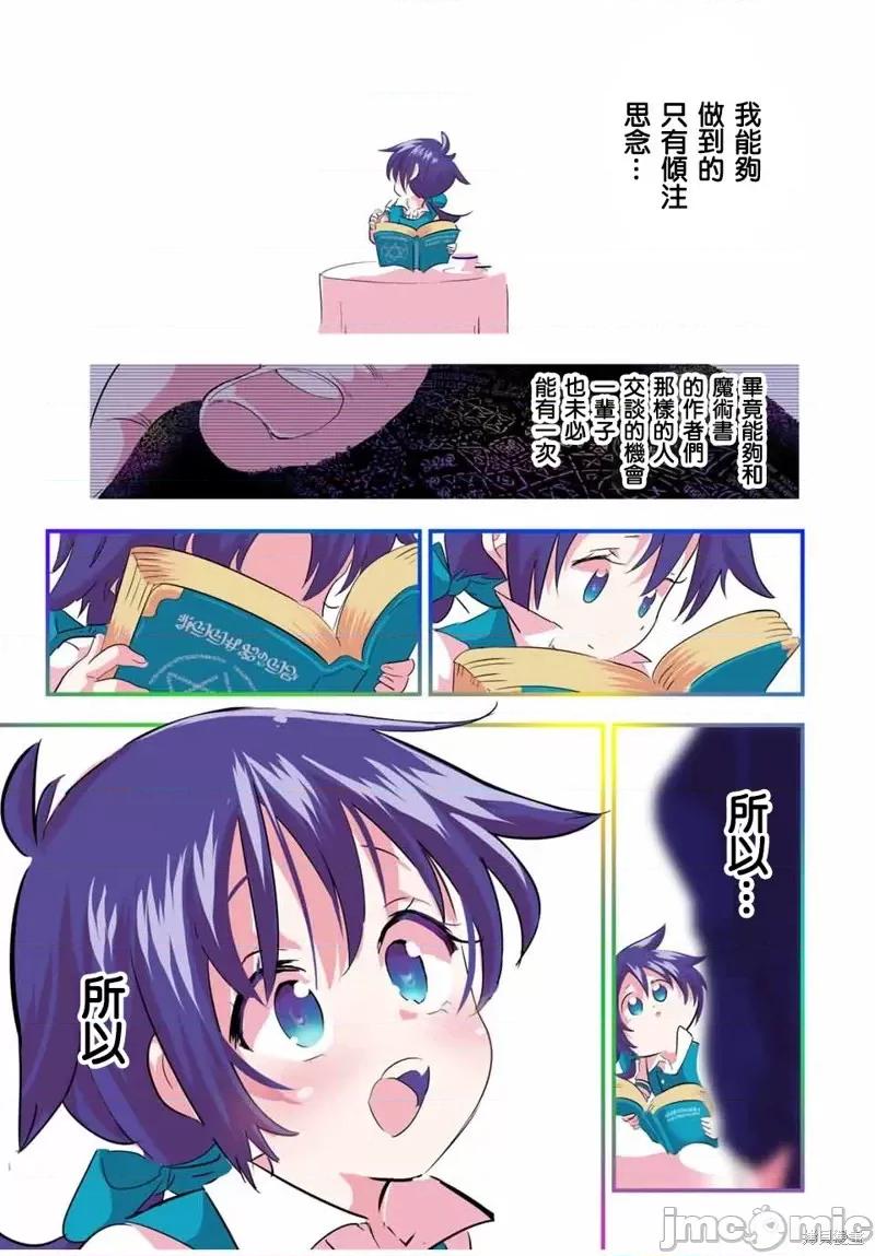 转生七王子的魔法全解 转生七王子的魔法全解第37话.zip 第15页