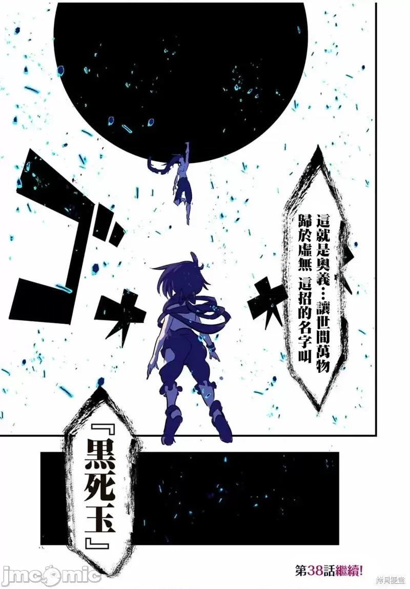 转生七王子的魔法全解 转生七王子的魔法全解第37话.zip 第19页