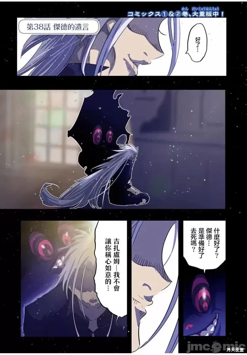 转生七王子的魔法全解 转生七王子的魔法全解第38话.zip 第1页