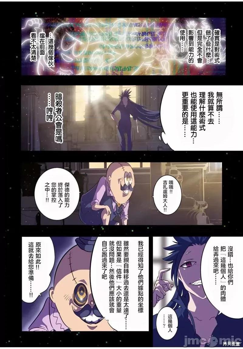 转生七王子的魔法全解 转生七王子的魔法全解第38话.zip 第4页