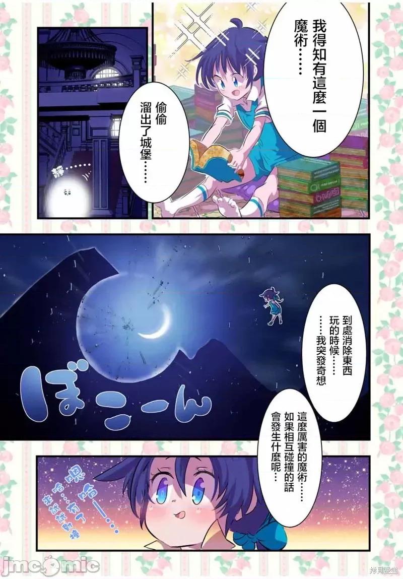 转生七王子的魔法全解 转生七王子的魔法全解第38话.zip 第9页