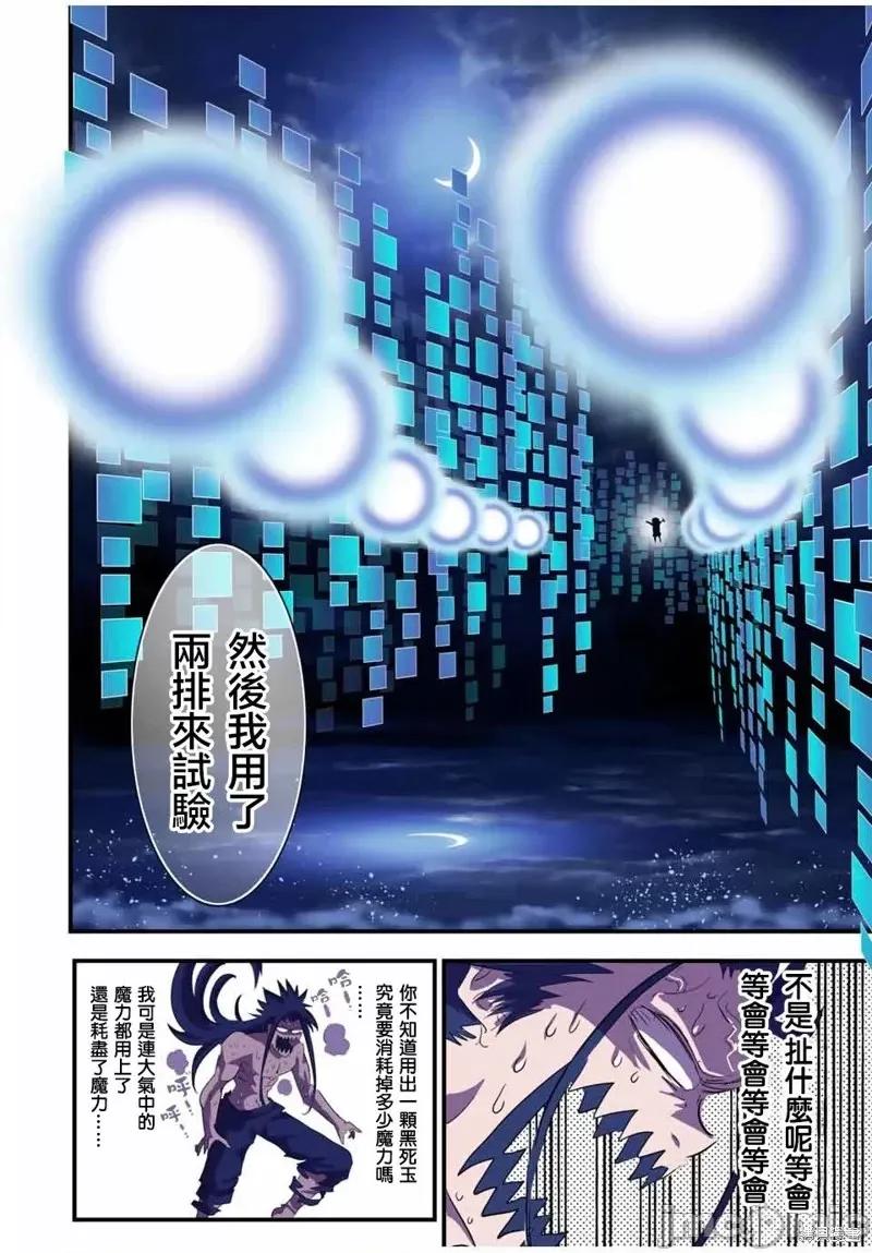 转生七王子的魔法全解 转生七王子的魔法全解第38话.zip 第10页