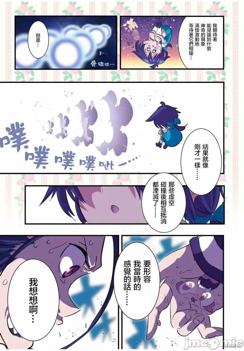 转生七王子的魔法全解 转生七王子的魔法全解第38话.zip 第11页