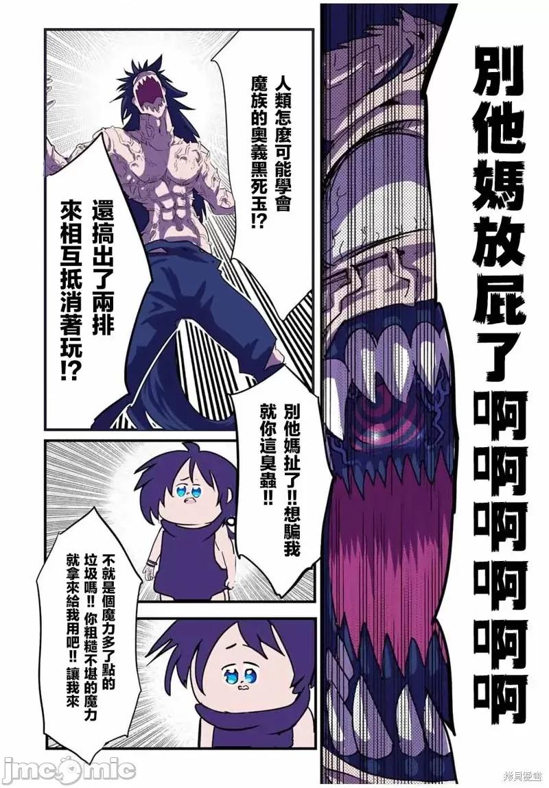 转生七王子的魔法全解 转生七王子的魔法全解第38话.zip 第13页