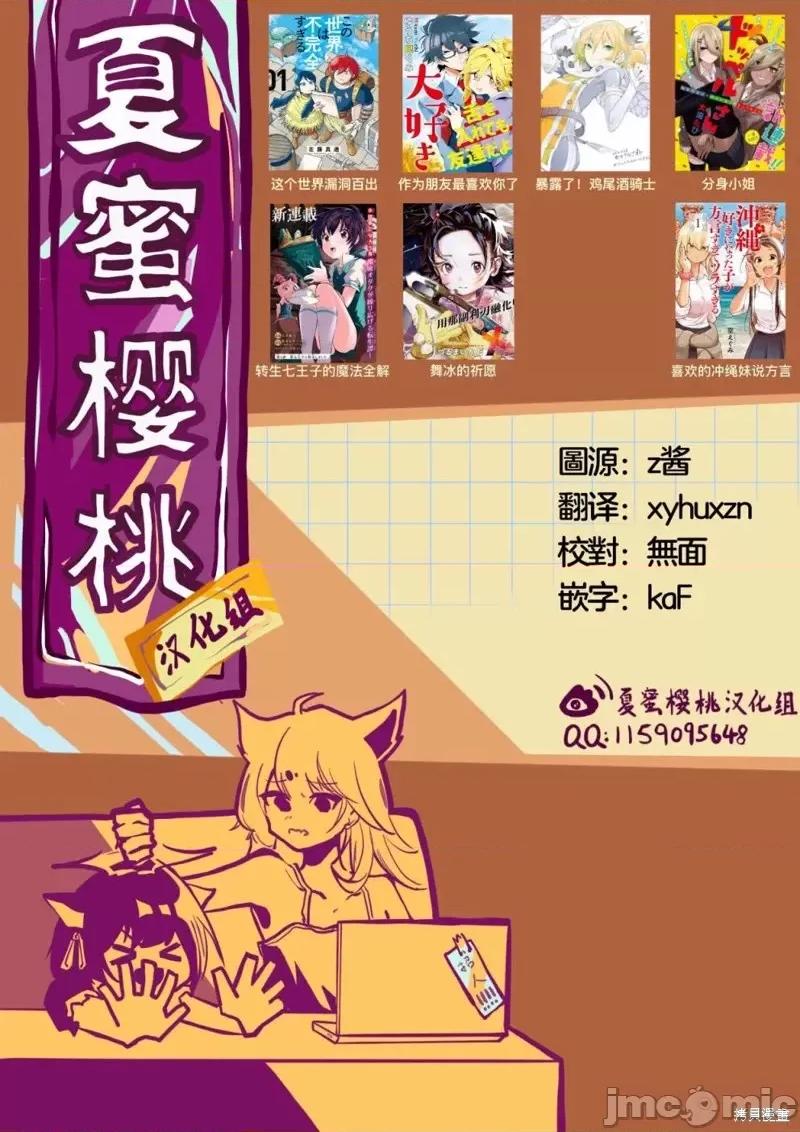 转生七王子的魔法全解 转生七王子的魔法全解第38话.zip 第19页