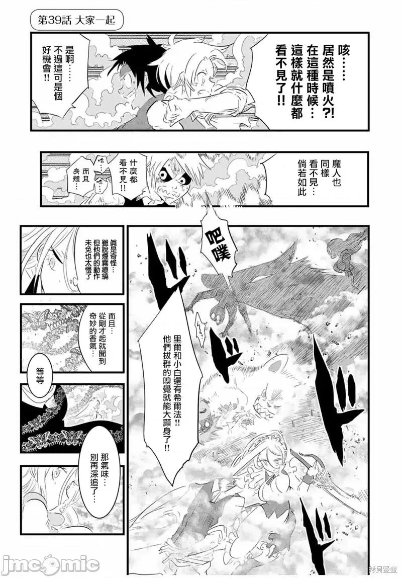 转生七王子的魔法全解 转生七王子的魔法全解第39话.zip 第1页