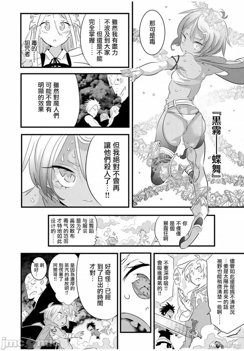 转生七王子的魔法全解 转生七王子的魔法全解第39话.zip 第2页