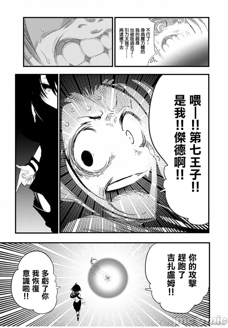 转生七王子的魔法全解 转生七王子的魔法全解第39话.zip 第7页