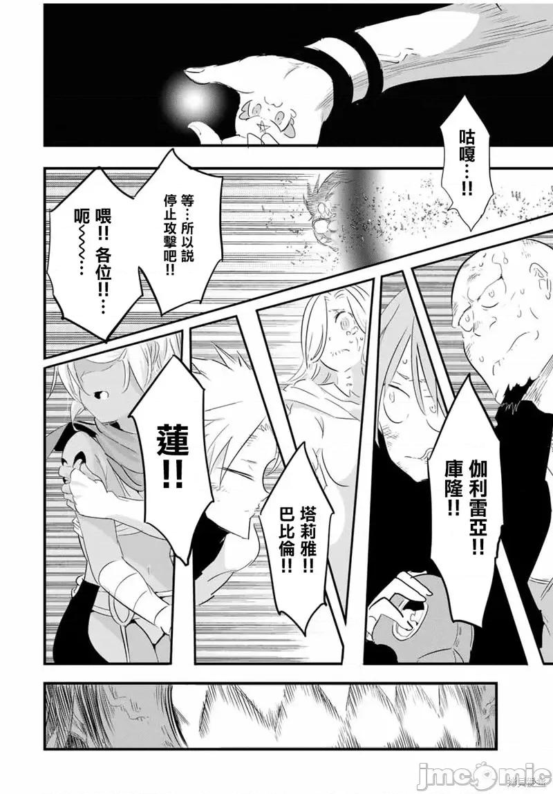 转生七王子的魔法全解 转生七王子的魔法全解第39话.zip 第8页
