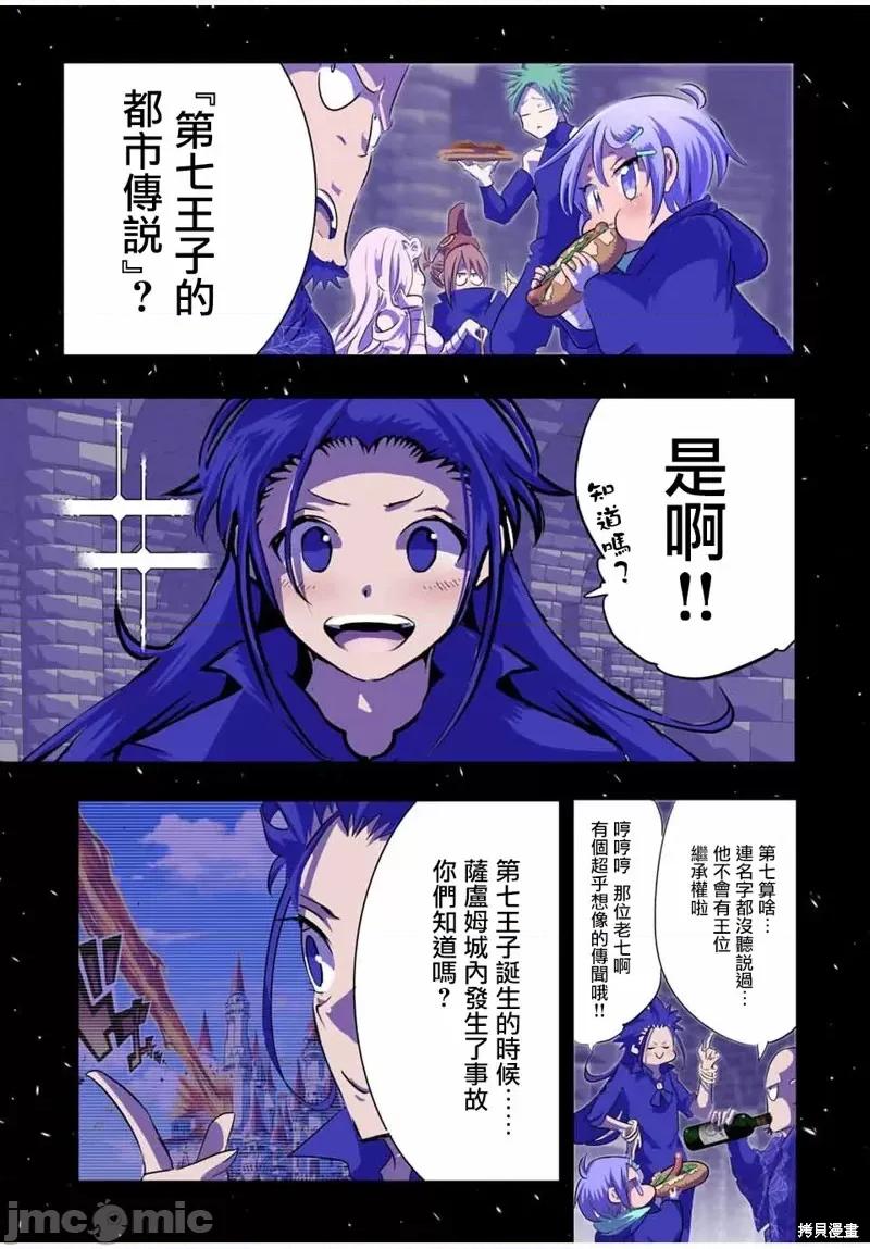 转生七王子的魔法全解 转生七王子的魔法全解第39话.zip 第17页