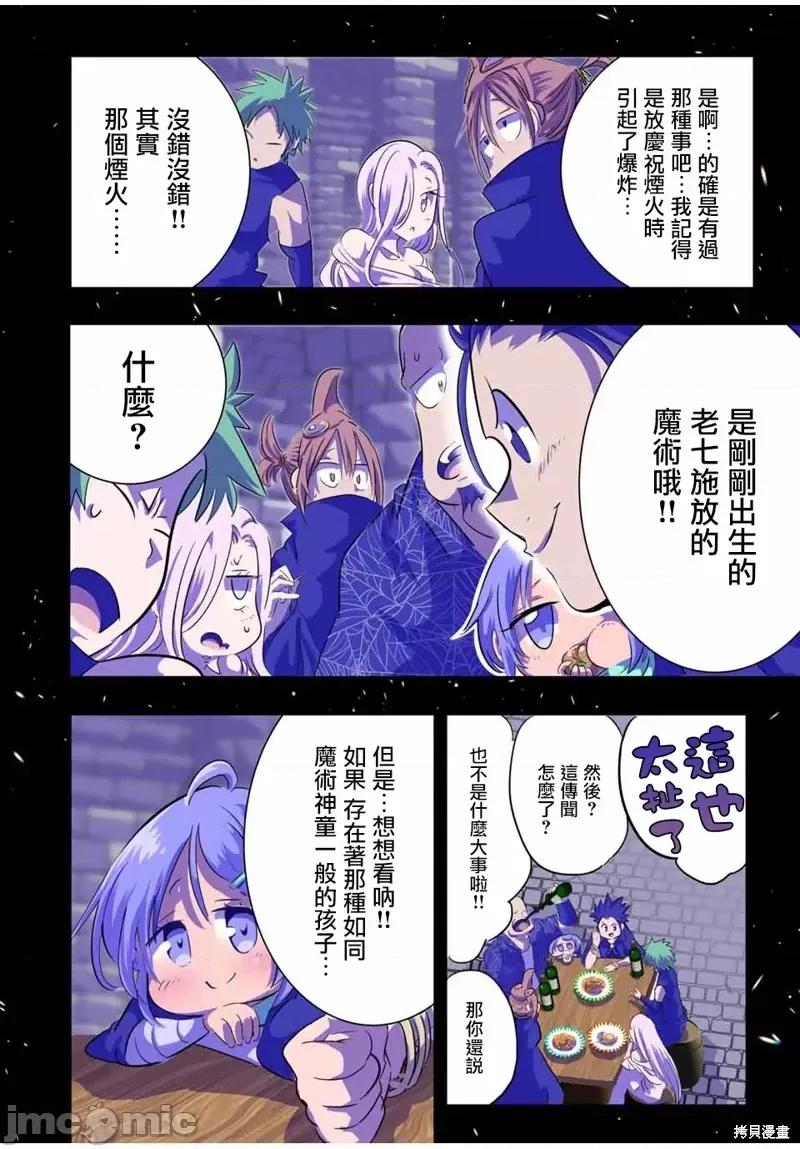 转生七王子的魔法全解 转生七王子的魔法全解第39话.zip 第18页