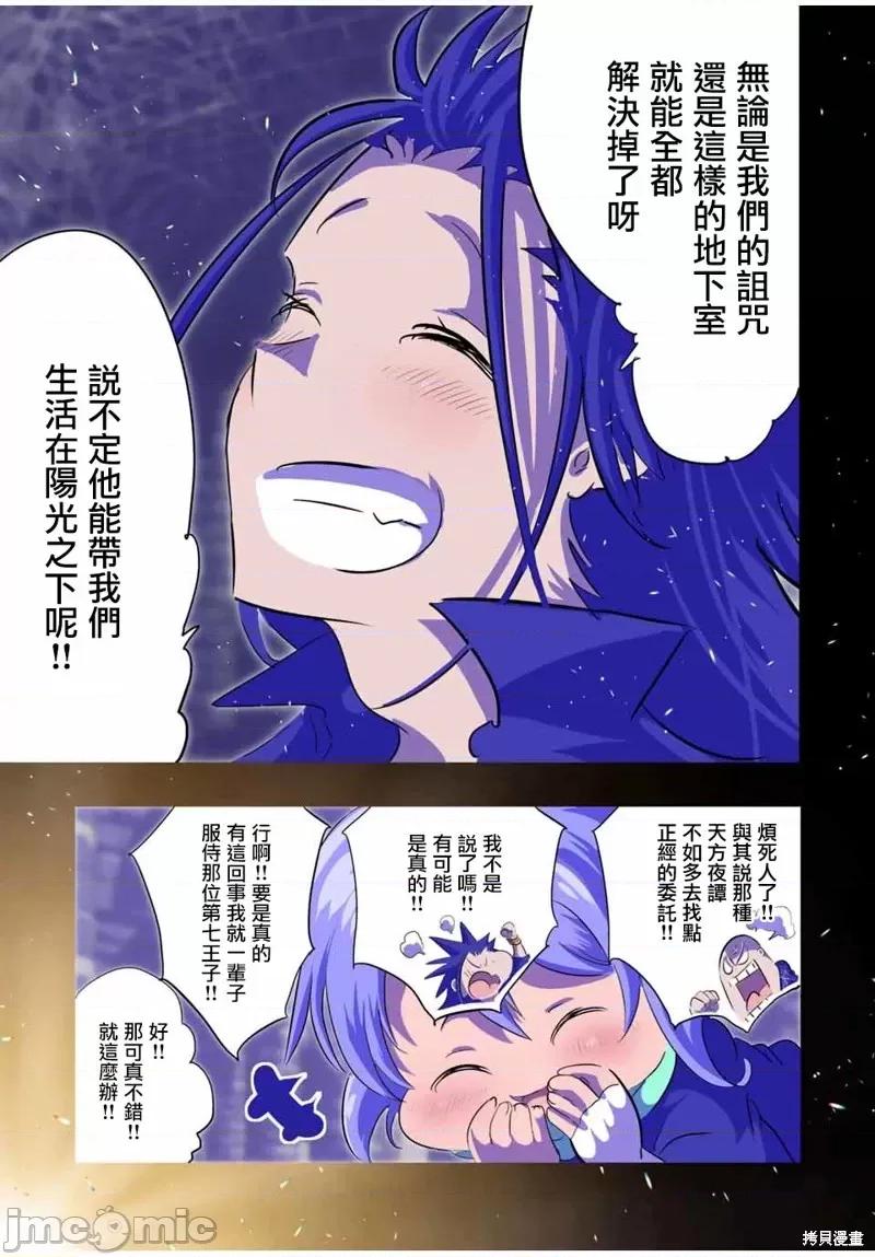 转生七王子的魔法全解 转生七王子的魔法全解第39话.zip 第19页