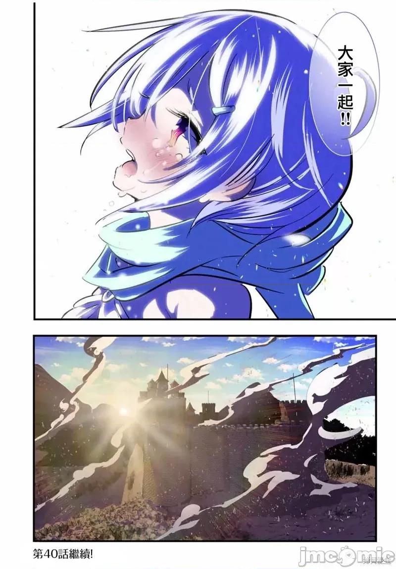 转生七王子的魔法全解 转生七王子的魔法全解第39话.zip 第20页