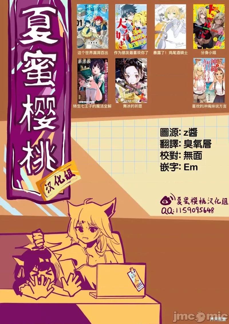 转生七王子的魔法全解 转生七王子的魔法全解第39话.zip 第21页