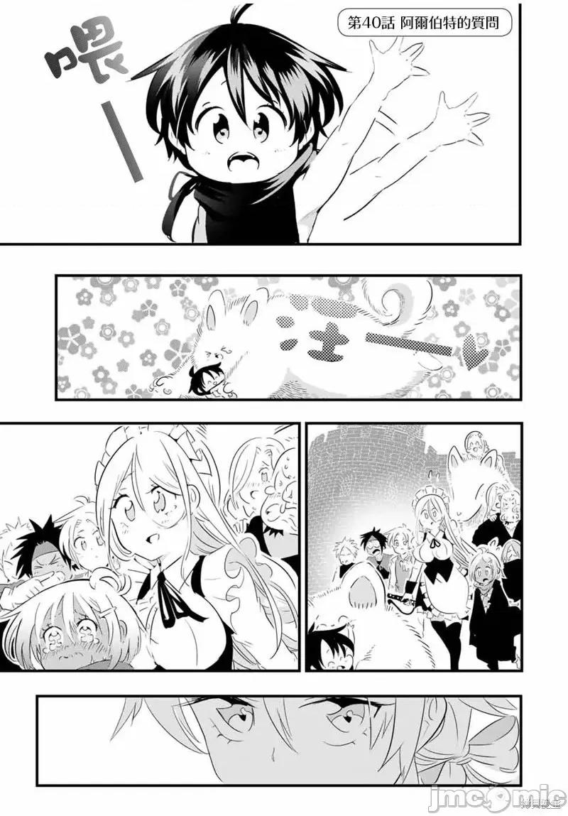 转生七王子的魔法全解 转生七王子的魔法全解第40话.zip 第1页