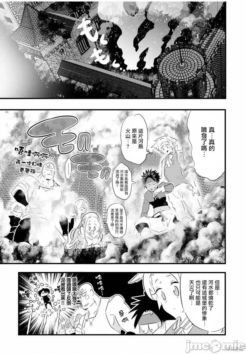 转生七王子的魔法全解 转生七王子的魔法全解第40话.zip 第3页