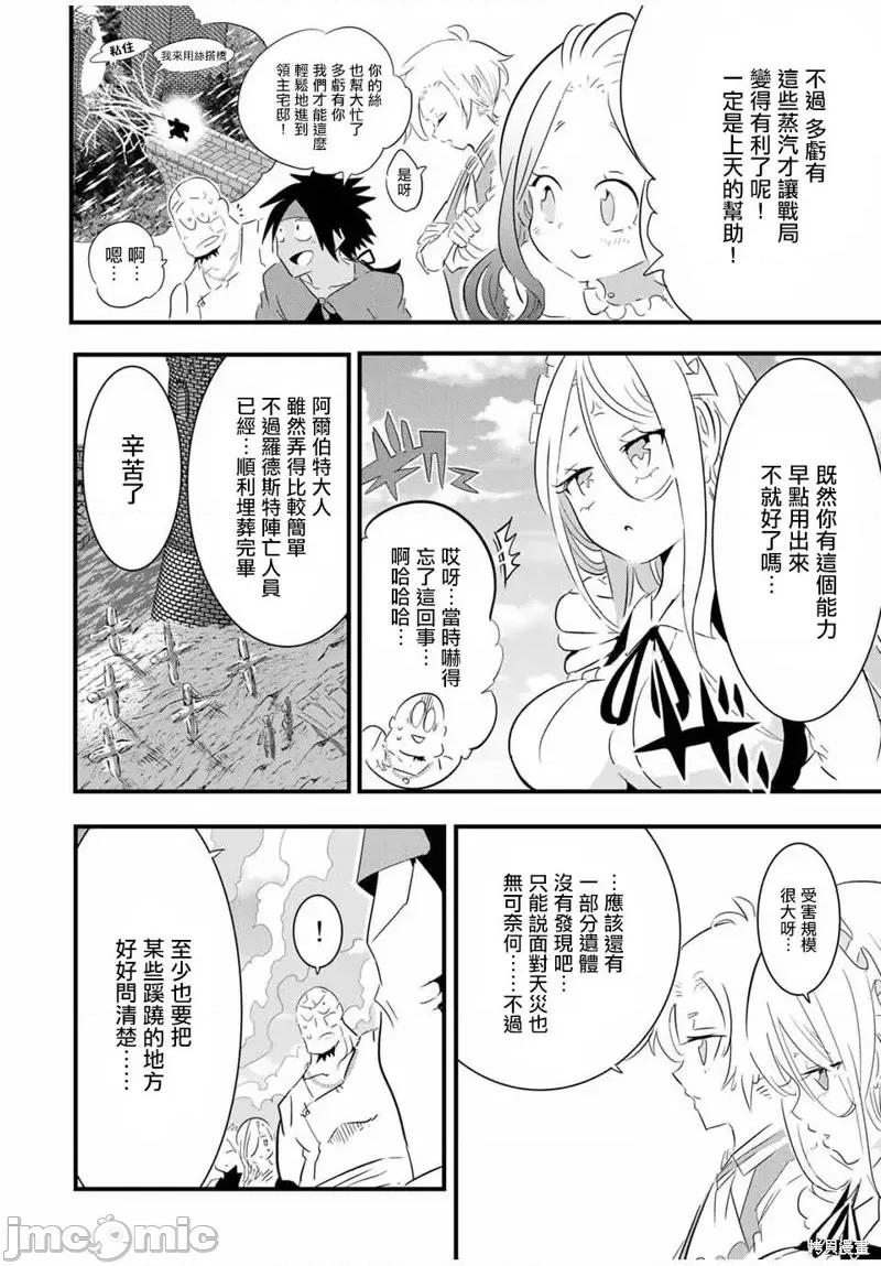转生七王子的魔法全解 转生七王子的魔法全解第40话.zip 第4页