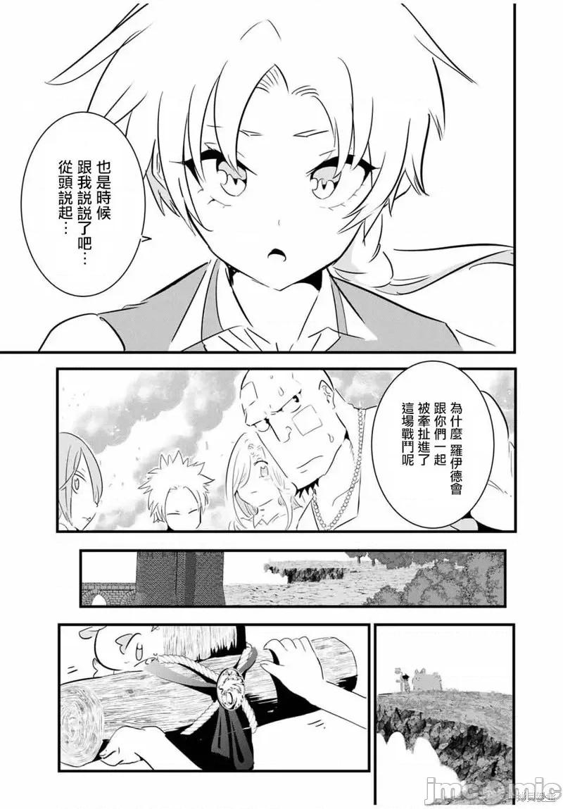 转生七王子的魔法全解 转生七王子的魔法全解第40话.zip 第5页