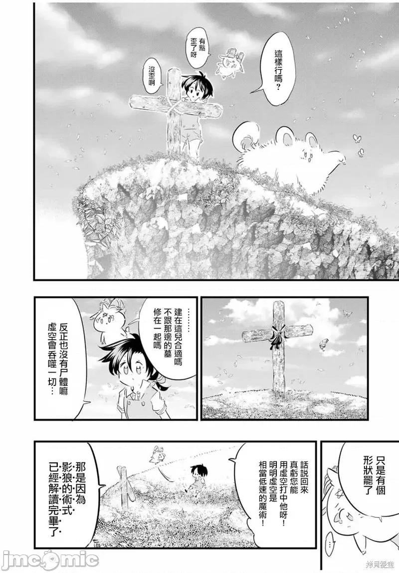 转生七王子的魔法全解 转生七王子的魔法全解第40话.zip 第6页