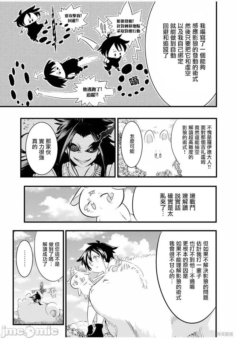转生七王子的魔法全解 转生七王子的魔法全解第40话.zip 第7页