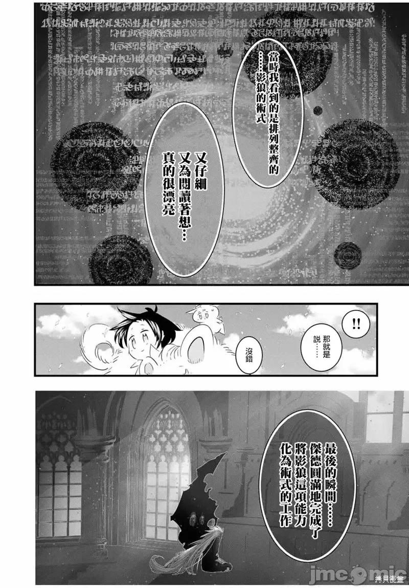 转生七王子的魔法全解 转生七王子的魔法全解第40话.zip 第8页