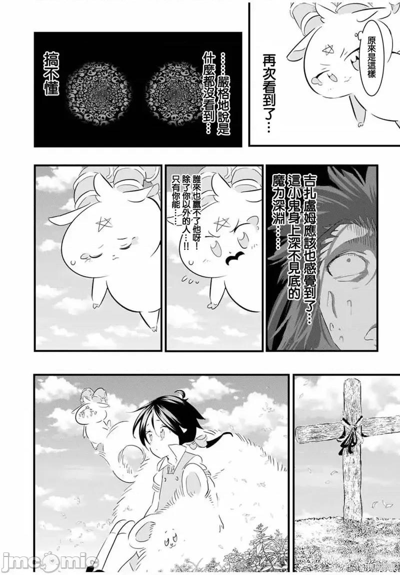转生七王子的魔法全解 转生七王子的魔法全解第40话.zip 第10页