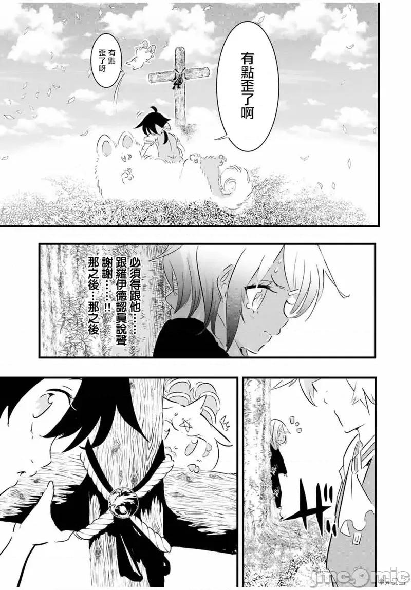转生七王子的魔法全解 转生七王子的魔法全解第40话.zip 第11页