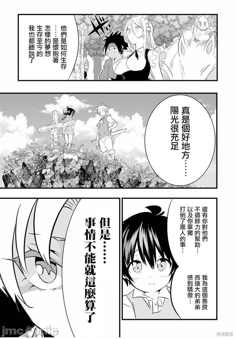 转生七王子的魔法全解 转生七王子的魔法全解第40话.zip 第13页