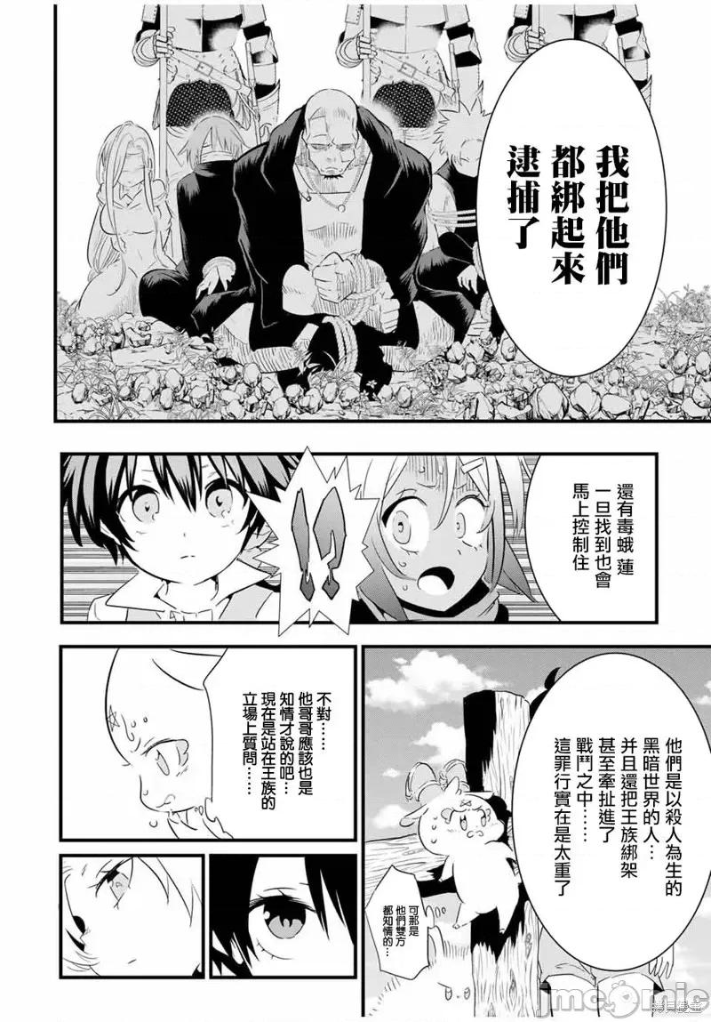 转生七王子的魔法全解 转生七王子的魔法全解第40话.zip 第14页