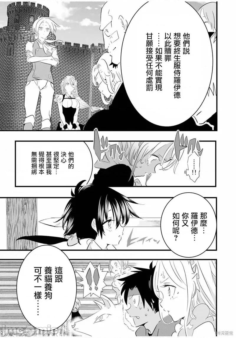 转生七王子的魔法全解 转生七王子的魔法全解第40话.zip 第15页