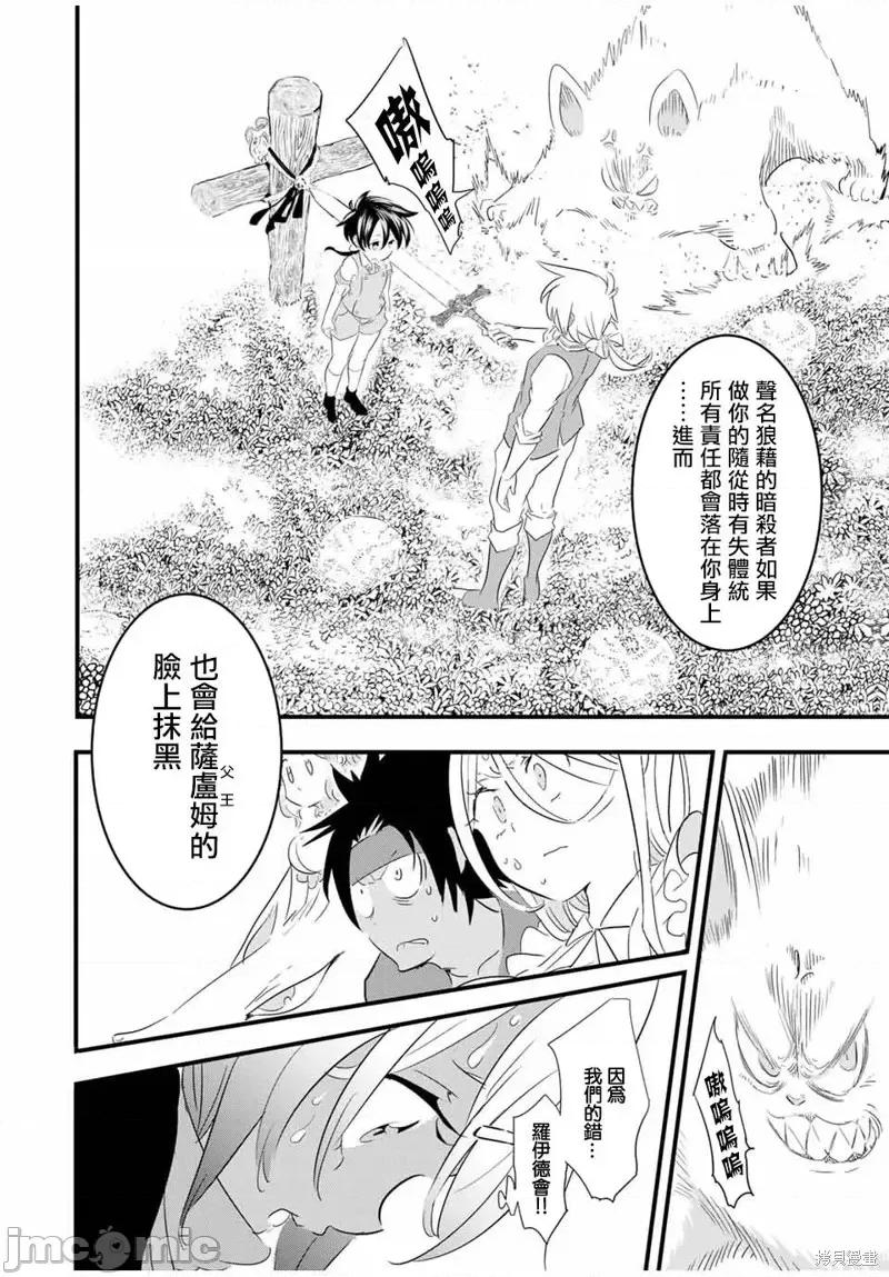 转生七王子的魔法全解 转生七王子的魔法全解第40话.zip 第16页