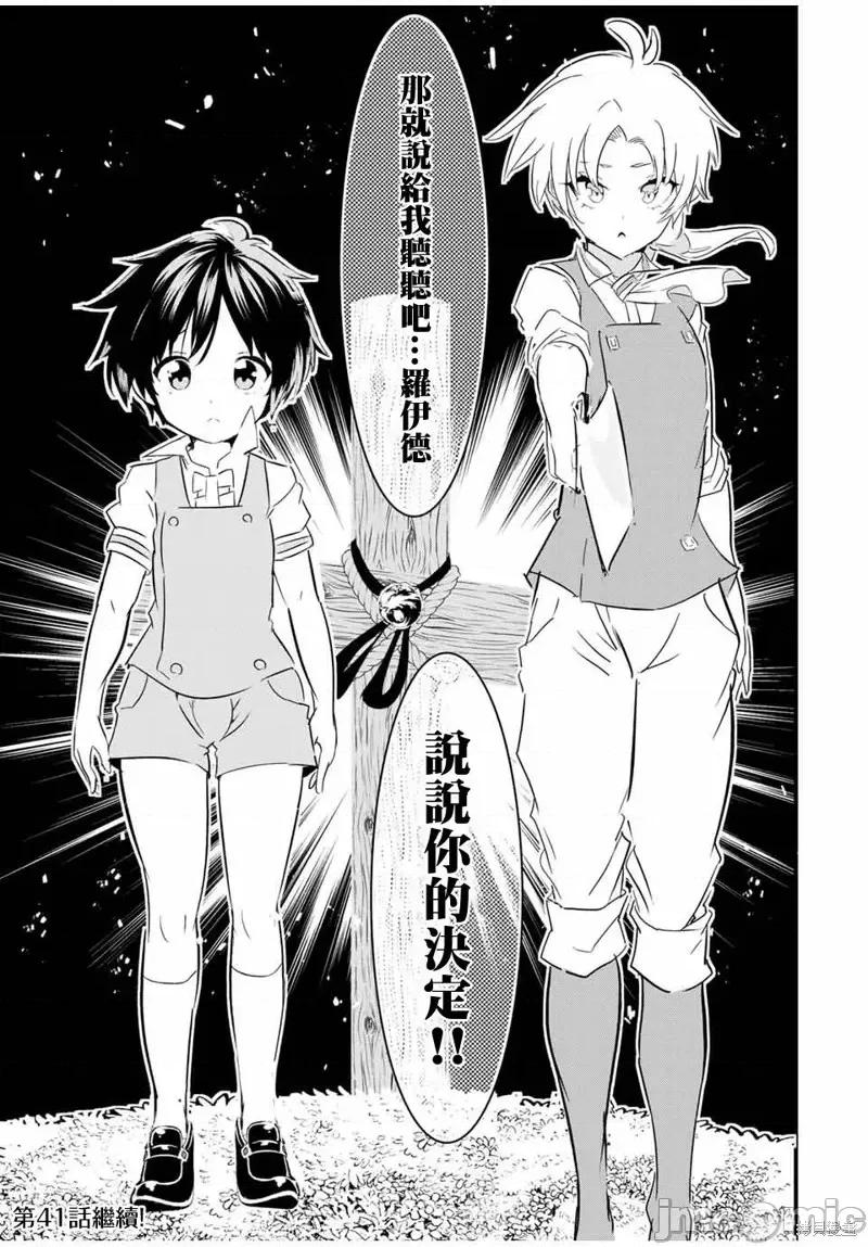 转生七王子的魔法全解 转生七王子的魔法全解第40话.zip 第17页