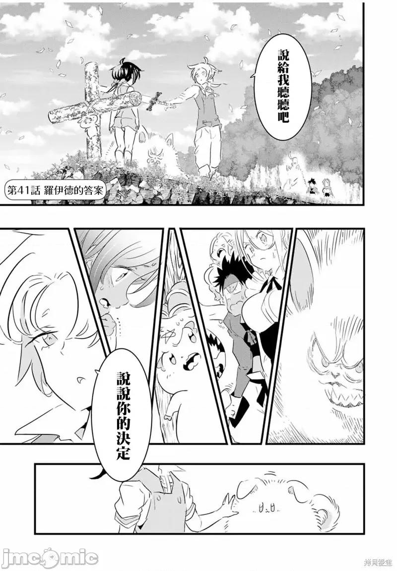转生七王子的魔法全解 转生七王子的魔法全解第41话.zip 第1页
