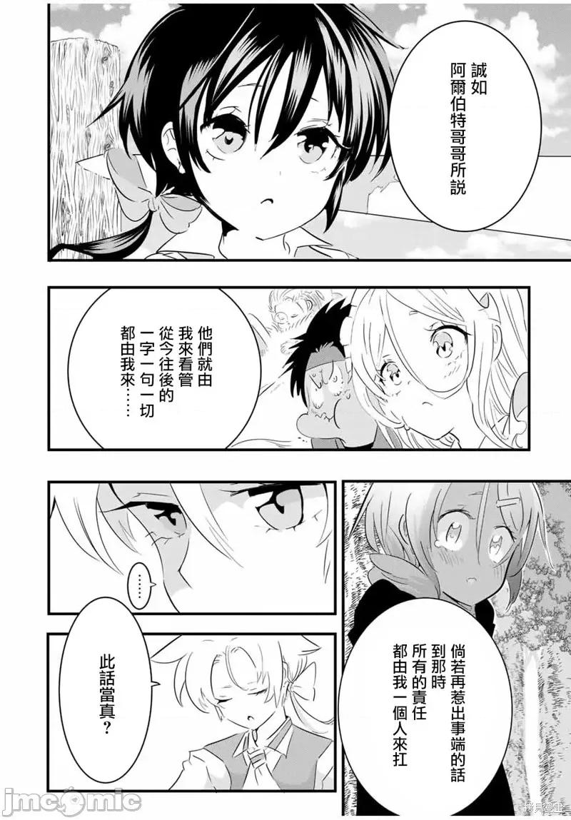 转生七王子的魔法全解 转生七王子的魔法全解第41话.zip 第2页