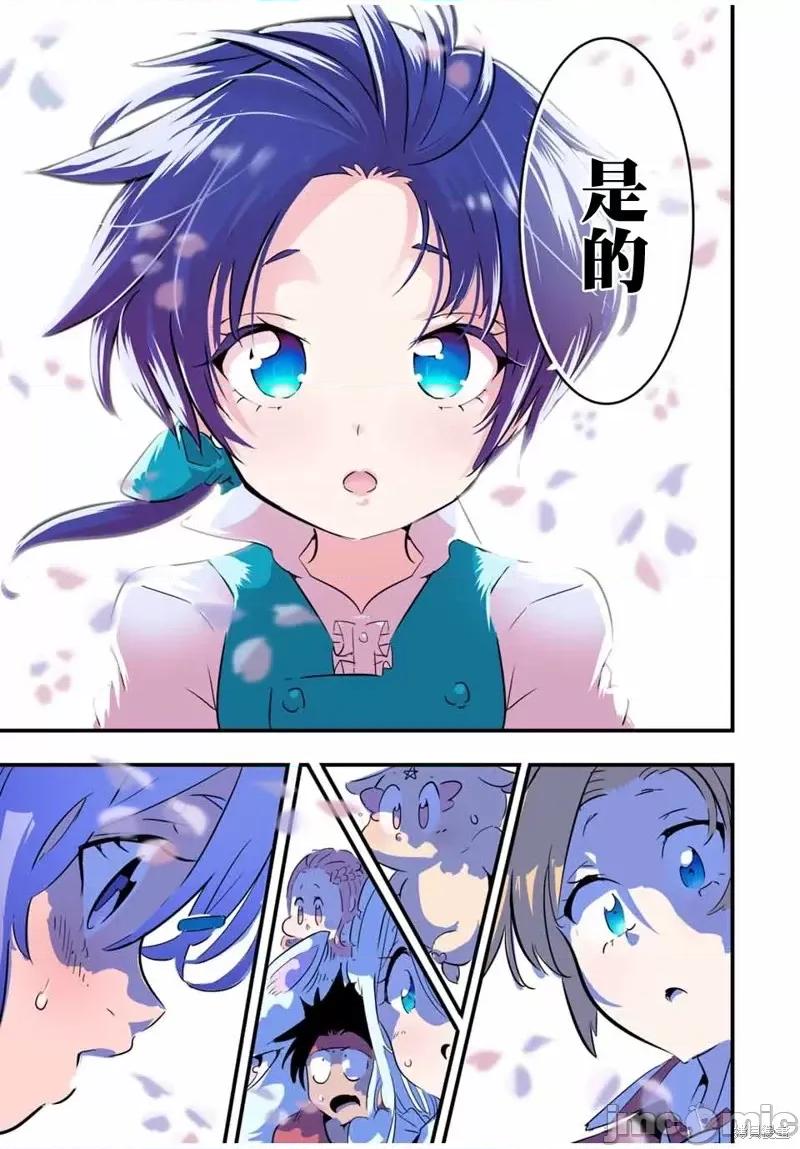 转生七王子的魔法全解 转生七王子的魔法全解第41话.zip 第3页