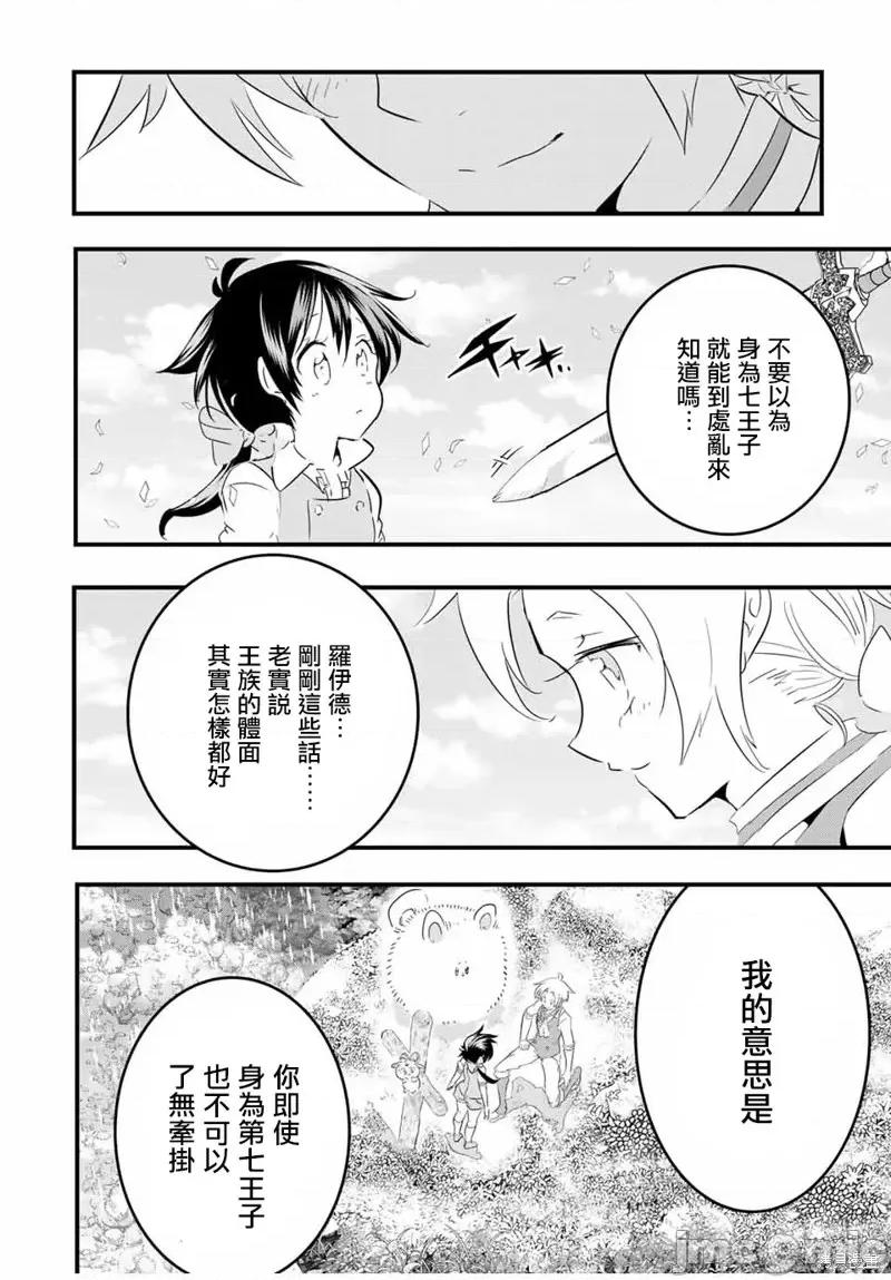 转生七王子的魔法全解 转生七王子的魔法全解第41话.zip 第4页
