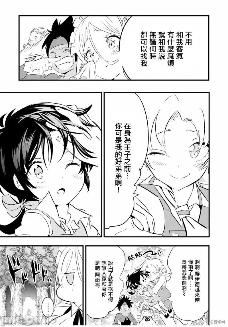 转生七王子的魔法全解 转生七王子的魔法全解第41话.zip 第5页