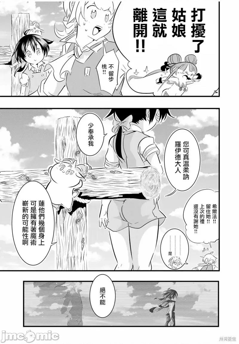 转生七王子的魔法全解 转生七王子的魔法全解第41话.zip 第7页