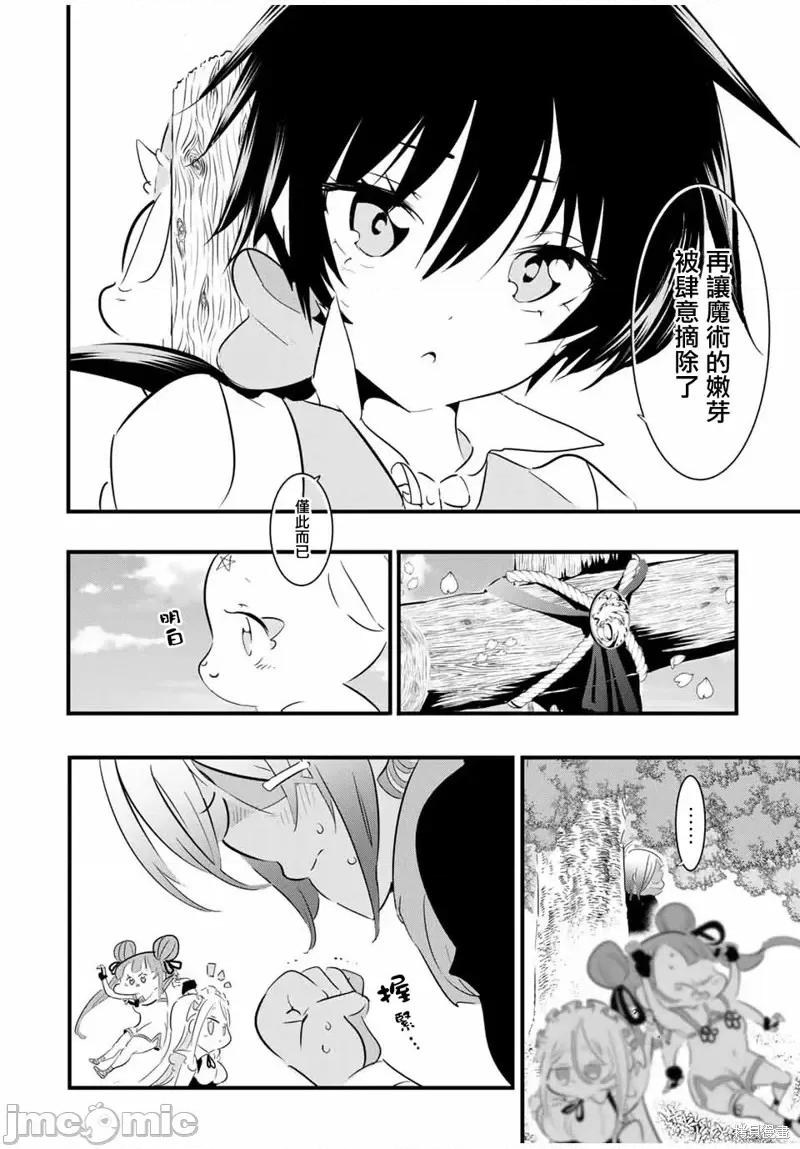 转生七王子的魔法全解 转生七王子的魔法全解第41话.zip 第8页