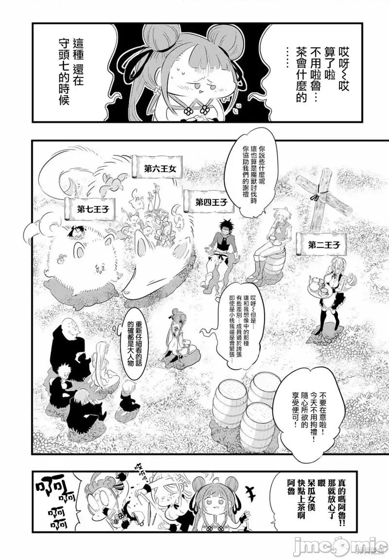 转生七王子的魔法全解 转生七王子的魔法全解第41话.zip 第10页