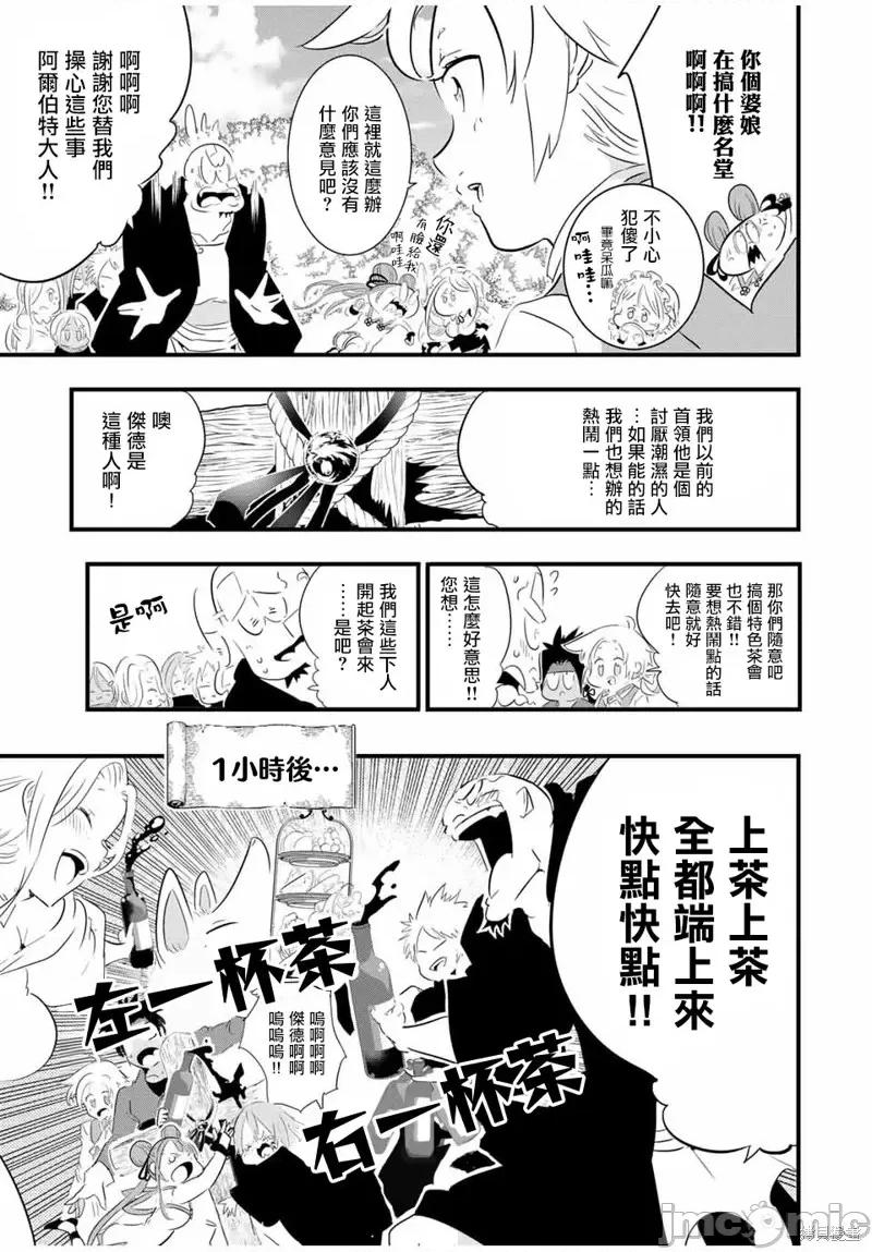 转生七王子的魔法全解 转生七王子的魔法全解第41话.zip 第11页