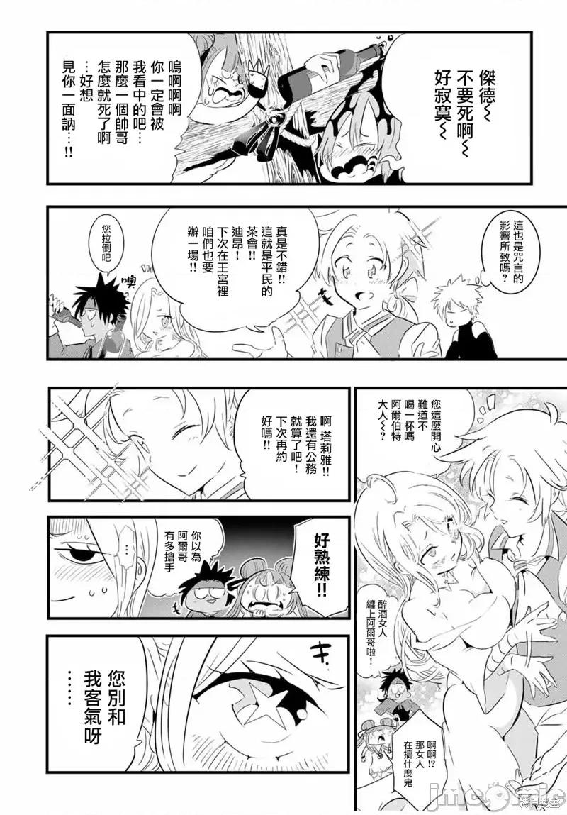 转生七王子的魔法全解 转生七王子的魔法全解第41话.zip 第12页
