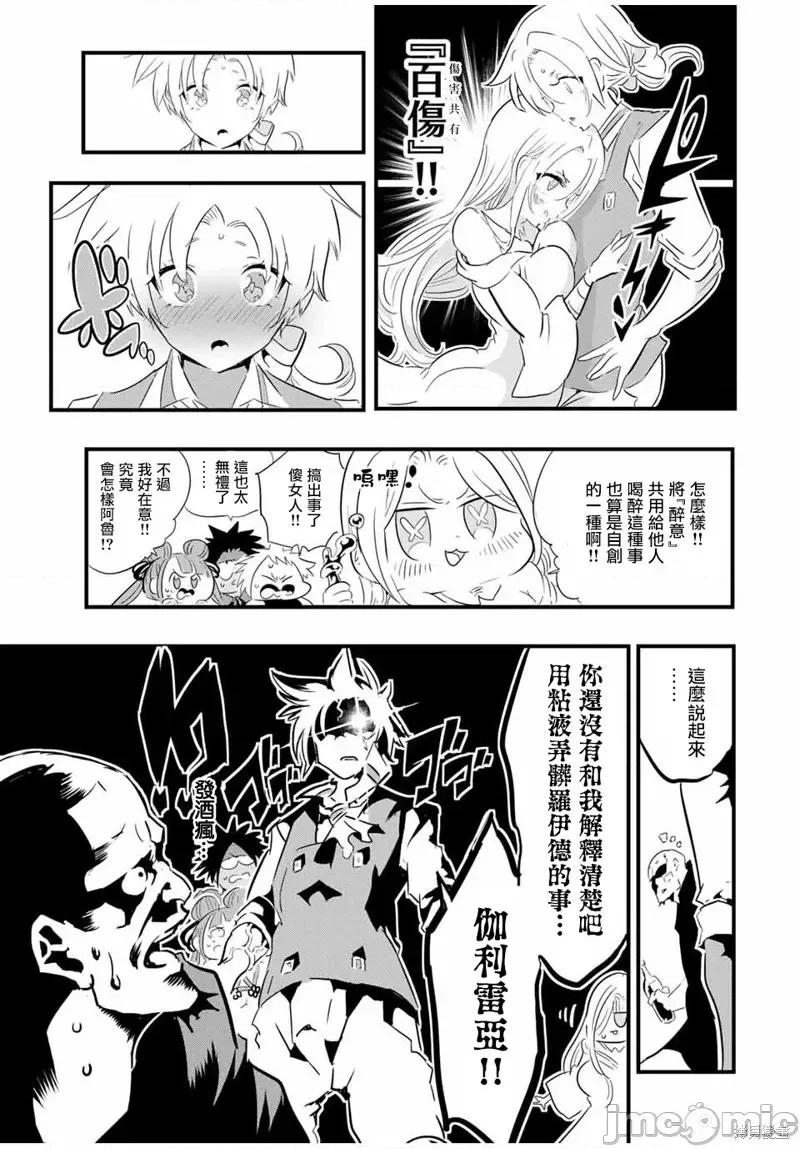 转生七王子的魔法全解 转生七王子的魔法全解第41话.zip 第13页