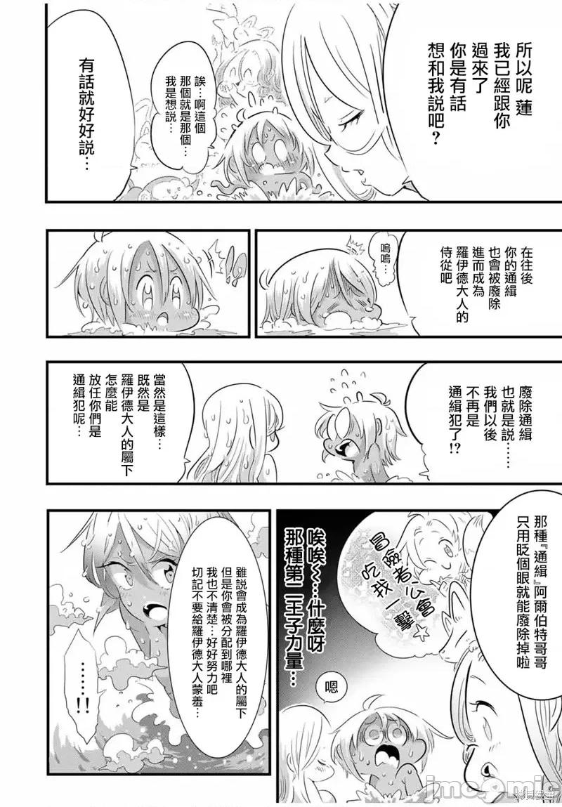 转生七王子的魔法全解 转生七王子的魔法全解第41话.zip 第16页